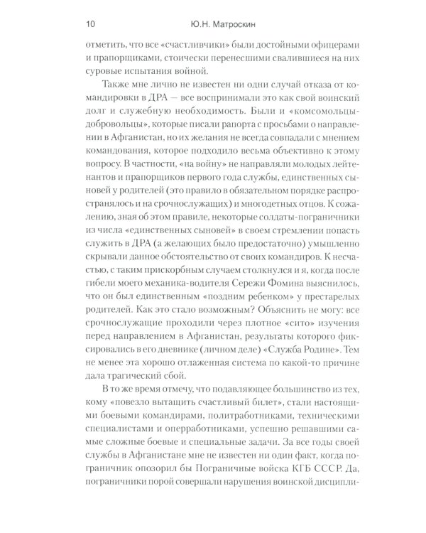 Афганистан, мой путь... Воспоминания офицера пограничной разведки. Трагическое и смешное рядом