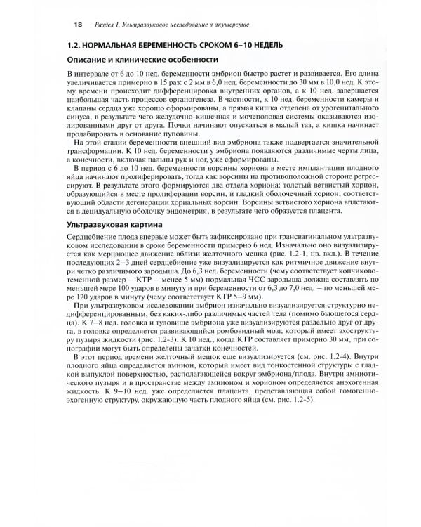Атлас по ультразвуковой диагностике в акушерстве и гинекологии. 4-е изд