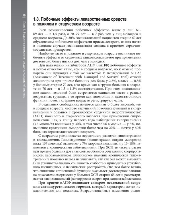 Гериатрическая кардиология. Руководство для врачей