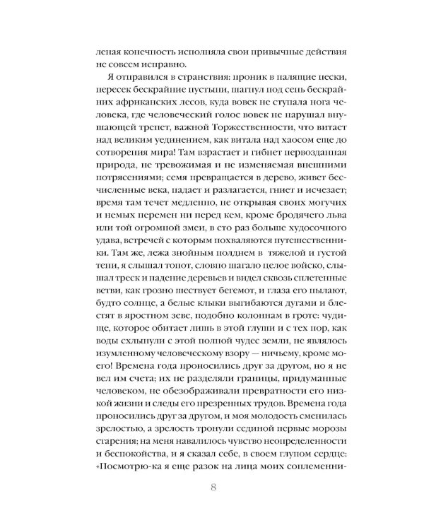 Тайный сообщник