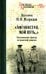Афганистан, мой путь... Воспоминания офицера пограничной разведки. Трагическое и смешное рядом