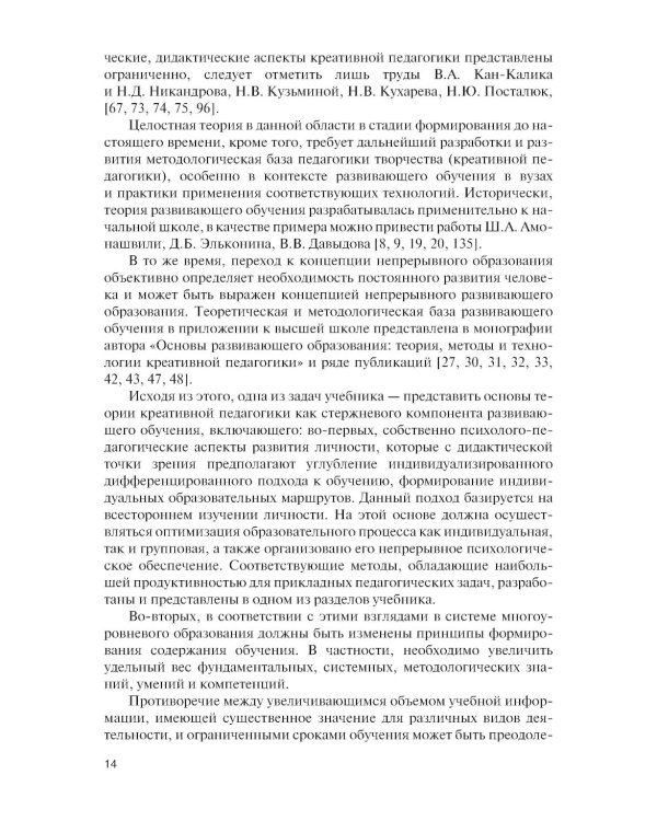 Креативные и проектные технологии в образовании: Учебник