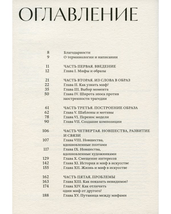 Образы мифов в классической античности