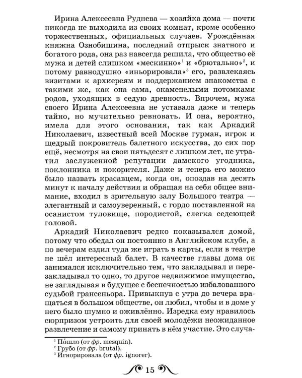 Чудесный доктор