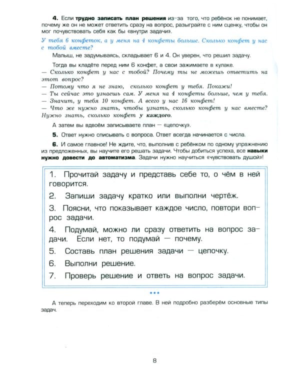 Как научить Вашего ребенка решать задачи. 1-6 кл. 15-е изд., юб