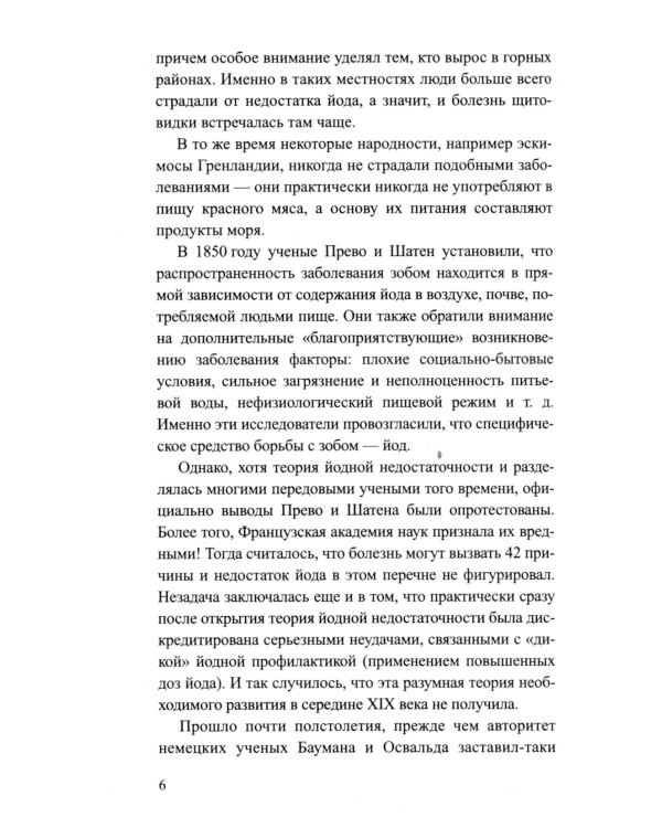 Йод. Мифы и реальность