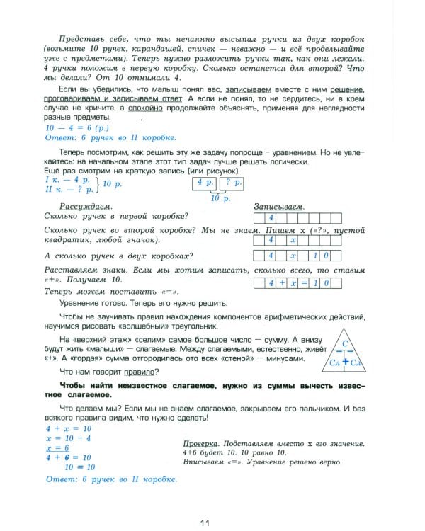 Как научить Вашего ребенка решать задачи. 1-6 кл. 15-е изд., юб