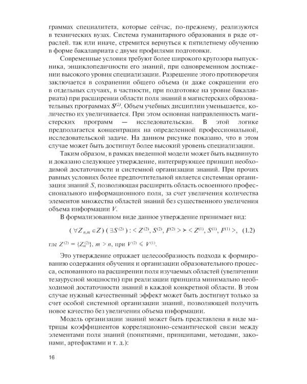 Креативные и проектные технологии в образовании: Учебник