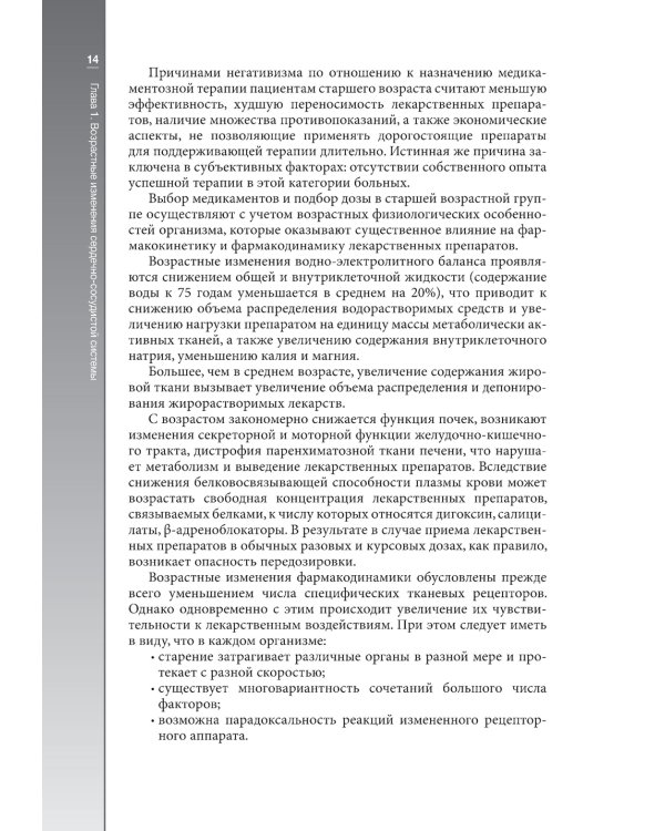 Гериатрическая кардиология. Руководство для врачей
