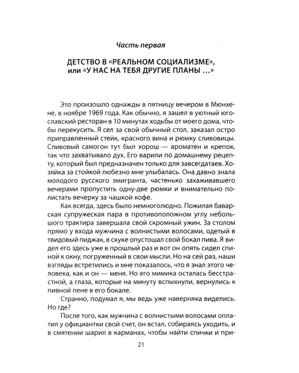 Радио Свобода. Подлинная судьба резидента