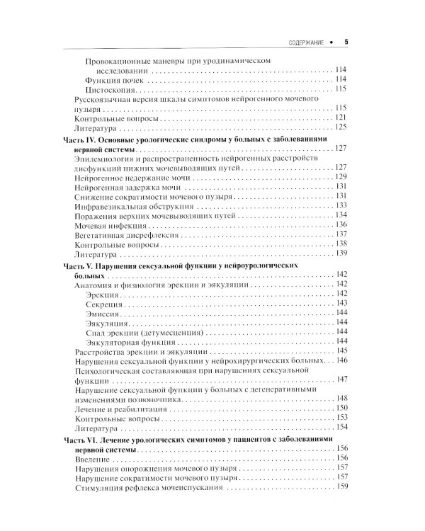 Нейроурология: Учебное пособие