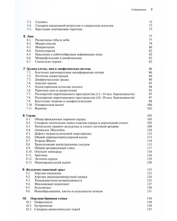 Атлас по ультразвуковой диагностике в акушерстве и гинекологии. 4-е изд