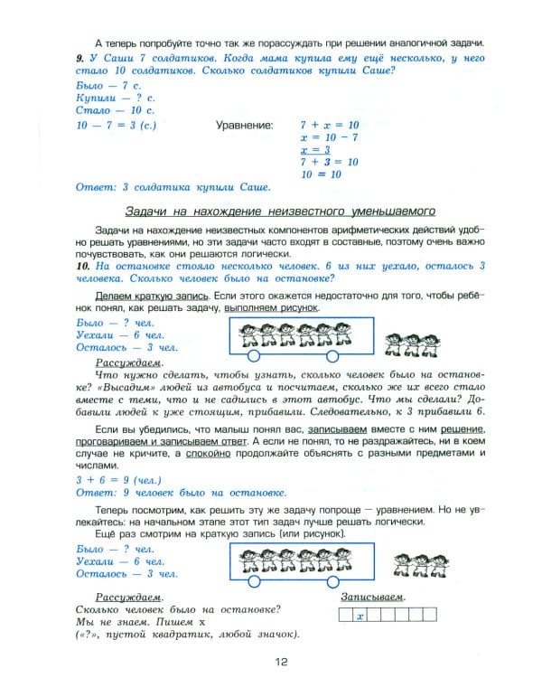 Как научить Вашего ребенка решать задачи. 1-6 кл. 15-е изд., юб