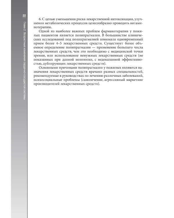 Гериатрическая кардиология. Руководство для врачей
