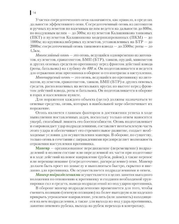 Тактика: батальон, рота, взвод, отделение: Учебное пособие