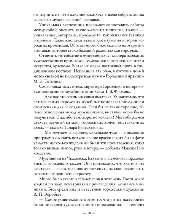 Очарование Городца. Сборник статей и стихов