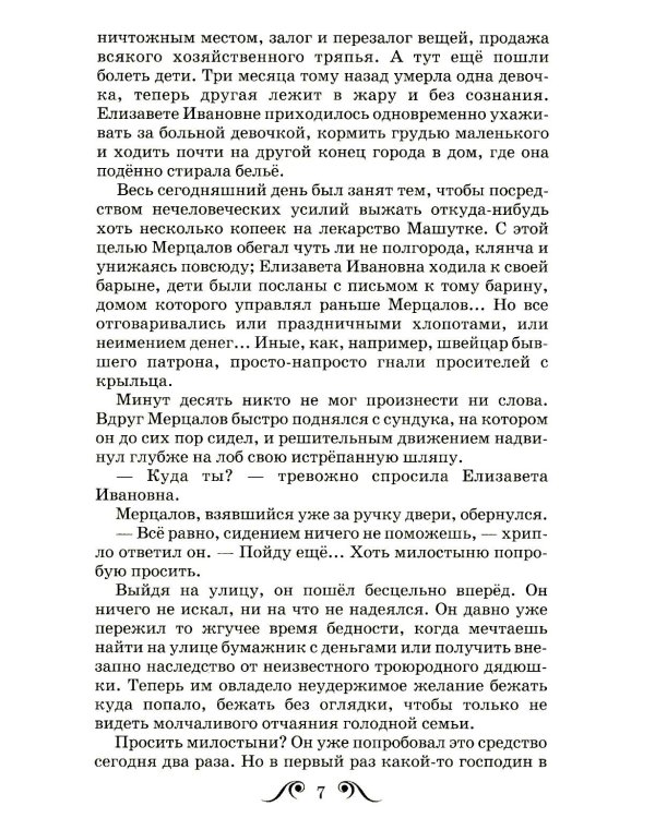 Чудесный доктор