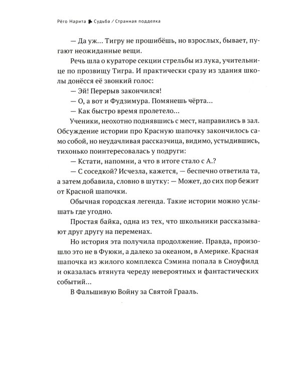 Fate/strange Fake. Судьба/Странная подделка. Т. 2