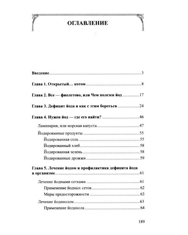 Йод. Мифы и реальность