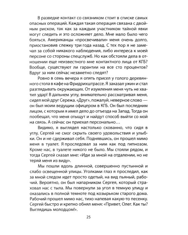 Радио Свобода. Подлинная судьба резидента