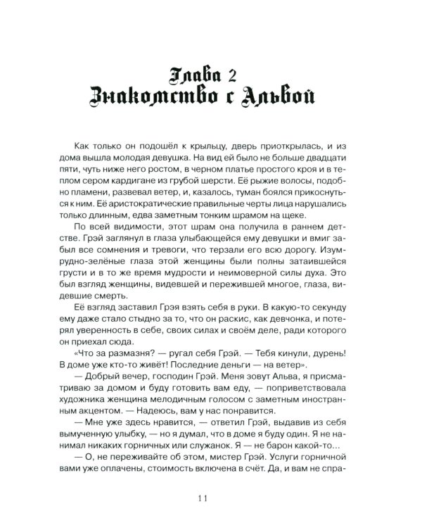 Тайна Волчьего дола