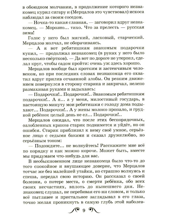 Чудесный доктор