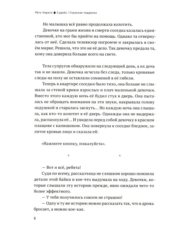 Fate/strange Fake. Судьба/Странная подделка. Т. 2