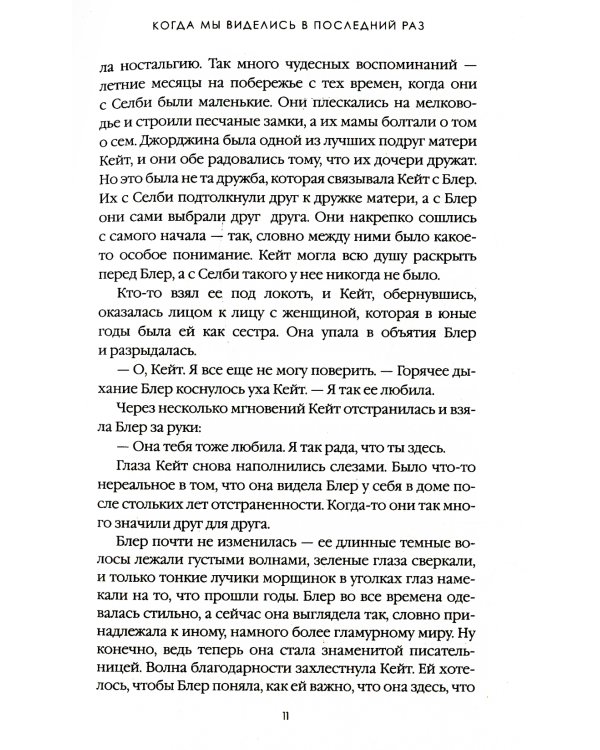 Когда мы виделись в последний раз