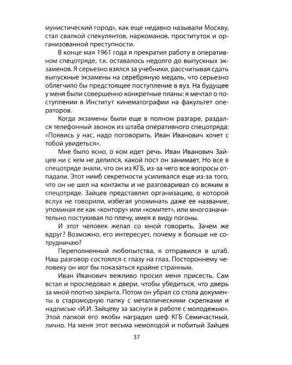 Радио Свобода. Подлинная судьба резидента