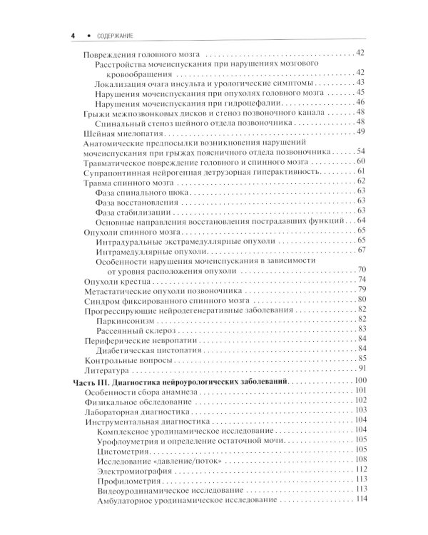 Нейроурология: Учебное пособие