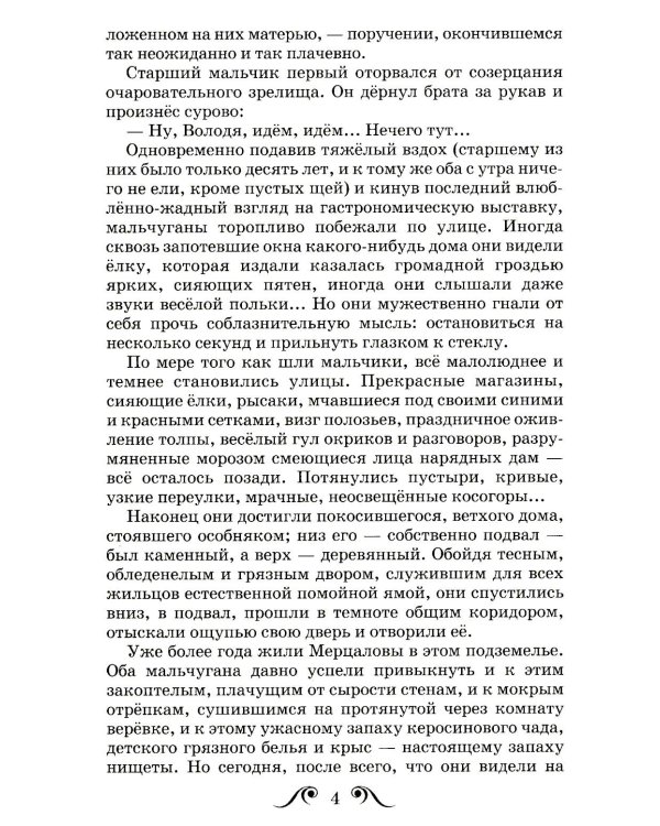 Чудесный доктор