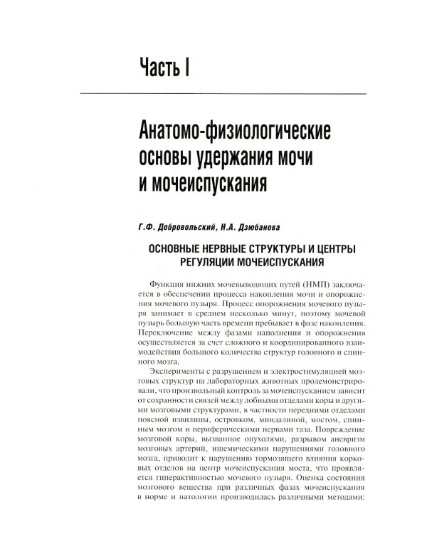 Нейроурология: Учебное пособие