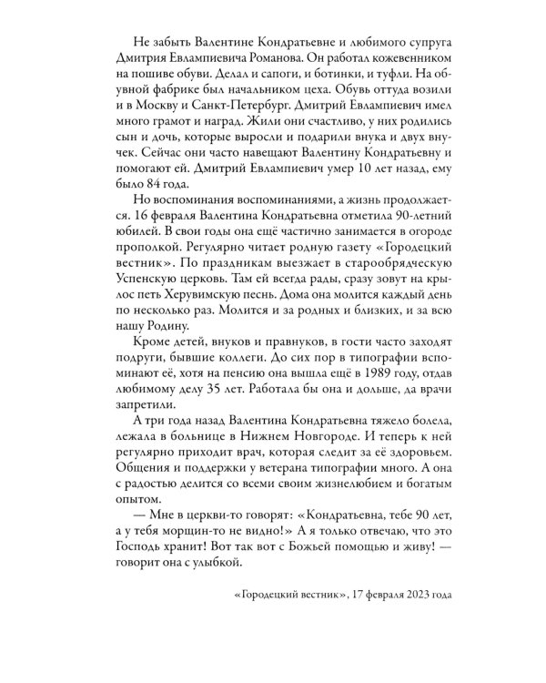 Очарование Городца. Сборник статей и стихов