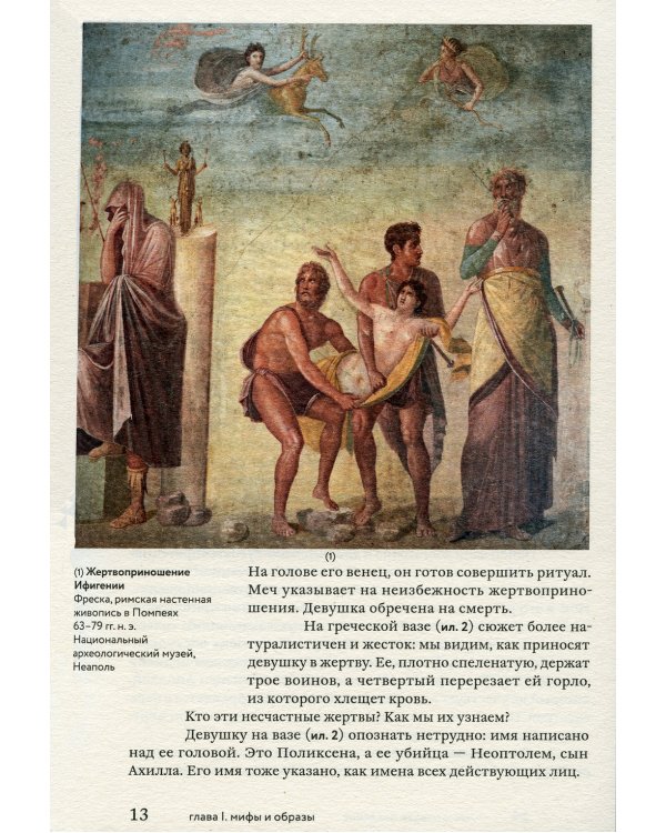 Образы мифов в классической античности