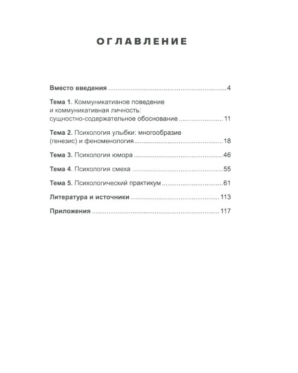 Коммуникативное поведение личности: Учебно-практическое пособие