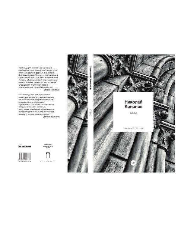 Свод: стихотворения