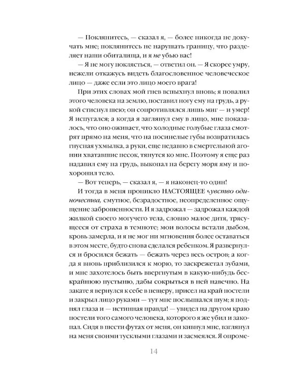 Тайный сообщник