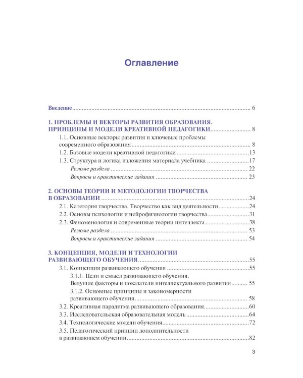 Креативные и проектные технологии в образовании: Учебник