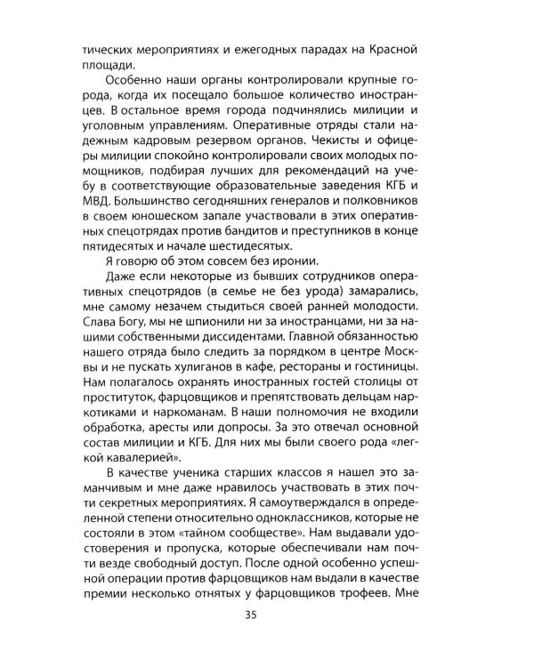 Радио Свобода. Подлинная судьба резидента