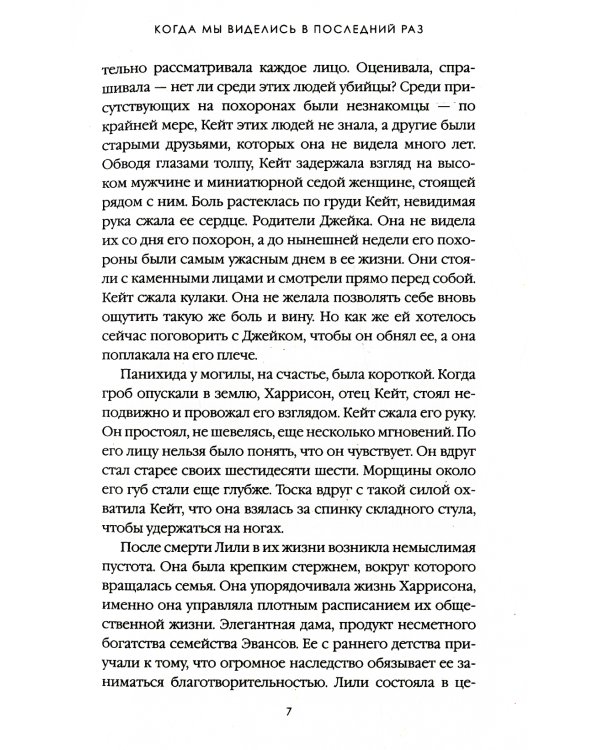 Когда мы виделись в последний раз