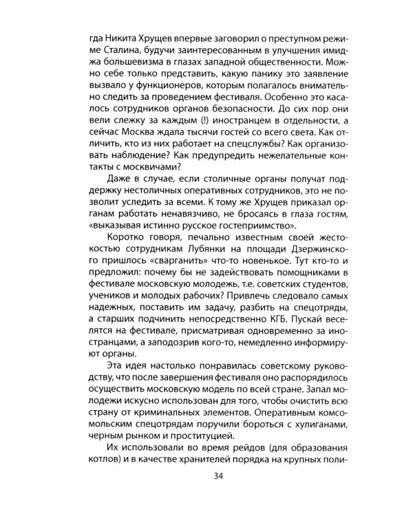 Радио Свобода. Подлинная судьба резидента