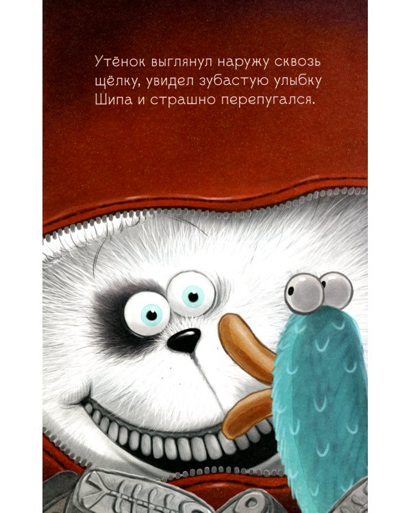 Котенок Шмяк и утенок, который не крякал