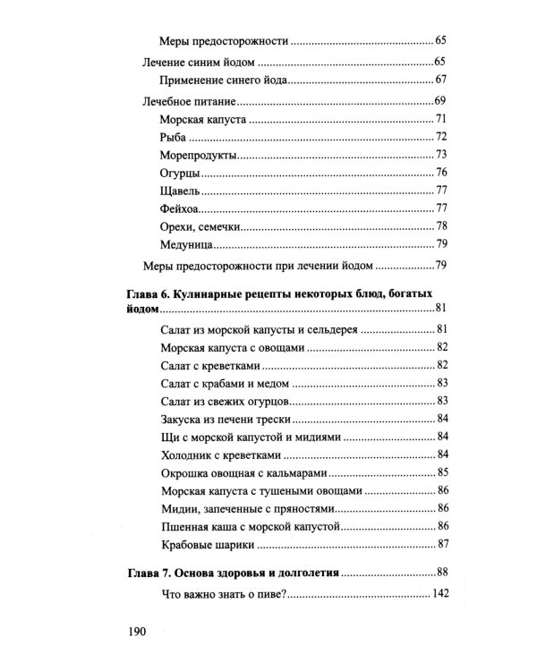 Йод. Мифы и реальность