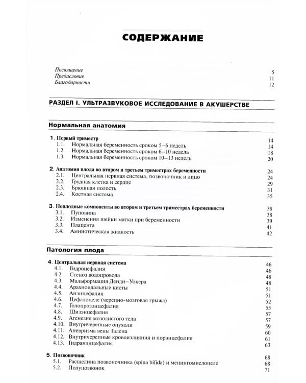Атлас по ультразвуковой диагностике в акушерстве и гинекологии. 4-е изд