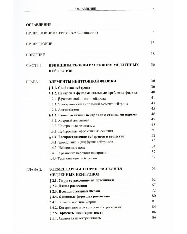 Основы нейтронографии: Учебное пособие