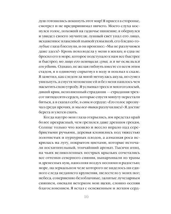 Тайный сообщник