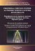 Периферическая нервная система. Автономная нервная система. Органы чувств. Учебное пособие