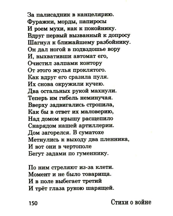 Стихи о войне: сборник