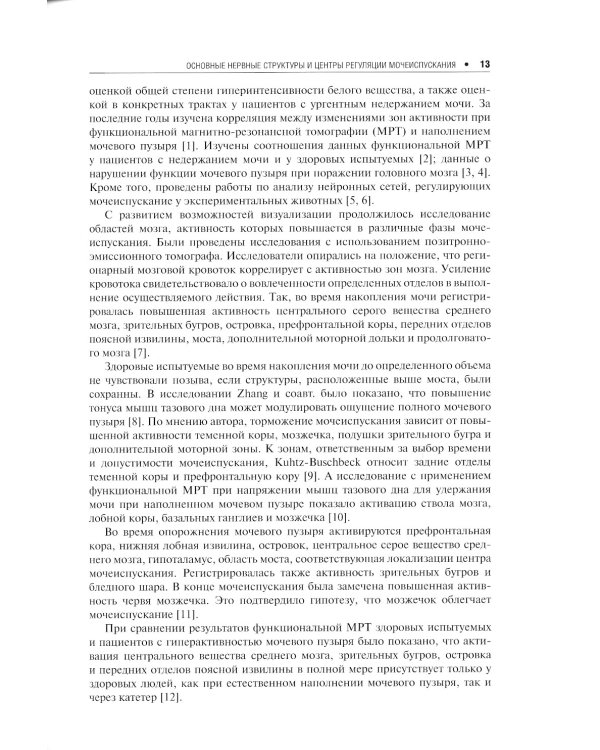 Нейроурология: Учебное пособие