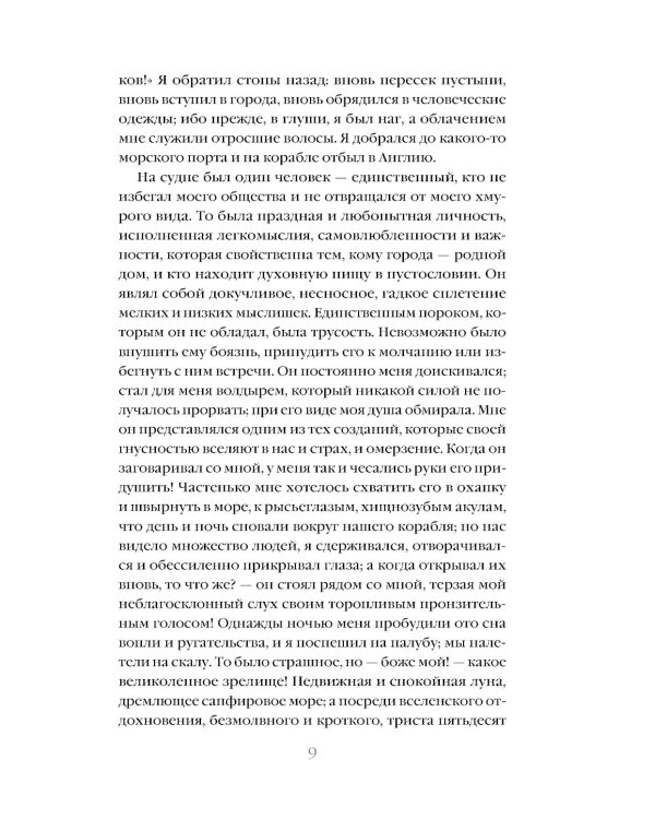 Тайный сообщник